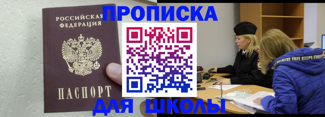 прописка ребенка в Губахе